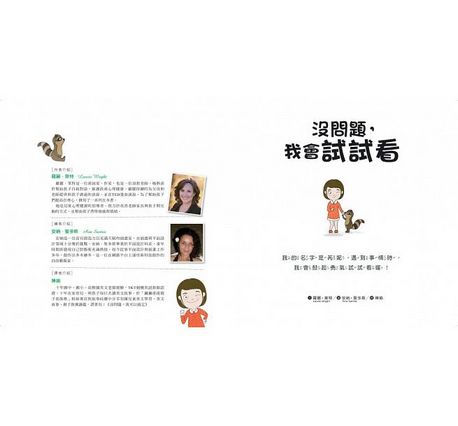没問題，我會試試看
